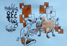 စာဖတ္ျခင္းနဲ႔ ႏိုင္ငံအေရြ႕