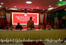 ကချင်ပြည်နယ်အစိုးရဖွဲ့နှင့် မီဒီယာများသတင်းစာရှင်းလင်းပွဲ