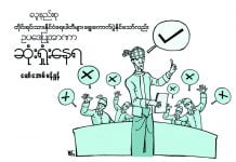 လူနည်းစုတိုင်းရင်းသားနိုင်ငံရေးပါတီများ ရွေးကောက်ပွဲနိုင်သော်လည်း ဥပဒေပြုအာဏာ ဆုံးရှုံးနေရ Yaw Bawm Mangshang