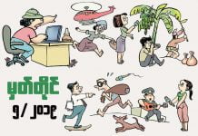 မှတ်တိုင် ၅/၂၀၁၉