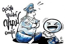 တုတ်ထိုး အိုးပေါက် ဂျာနယ်စကားဝိုင်း အတွဲ ၆၊ အမှတ် ၂၄