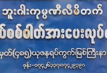 မြစ်ကြီးနားမြို့နေ ပြည်သူများအတွက် ဇွန်လလျှပ်စစ်မီတာယူနစ် ကင်းလွတ်ခွင့်ရရှိရန် မသေချာသေး