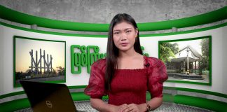 ဩဂုတ်လ (၂၈) ရက်နေ့ နောက်ဆုံးရ ကချင်ပြည်နယ်သတင်းများ
