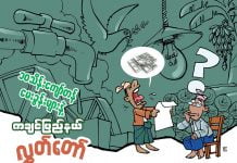 (၁၀)သိန်းကျော်တန် မေးခွန်းများနဲ့ ကချင်ပြည်နယ် လွှတ်တော်