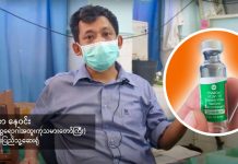ကိုဗစ်ကာကွယ်ဆေး နှင့်ပတ်သက်ပြီး ဒေါက်တာနေဝင်း နှင့် အင်တာဗျူး