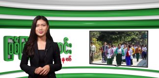 ဇန်နဝါရီလ(၁၃) ရက်နေ့နောက်ဆုံးရ ကချင်ပြည်နယ်သတင်းများ