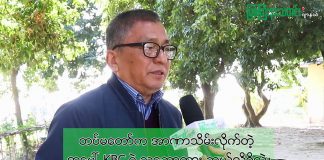 တပ်မတော် အာဏာသိမ်းခြင်းအပါအဝင် စစ်ရှောင်ပြည်သူများအရေး KBC ဥက္ကဌ ဒေါက်တာခလမ်ဆမ်ဆွန်၏ ပြောကြားချက်
