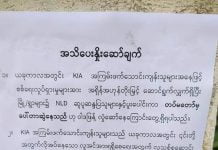 မိုးညှင်းပြည်သူများ KIA နှင့်မပူးပေါင်းရန် စာကပ်ဖြန့်ဝေ။