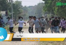 ဒလန် များကြောင့် မြစ်ကြီးနားမြို့ သပိတ်စစ်ကြောင်းများ ဖြိုခွင်းခံနေရ