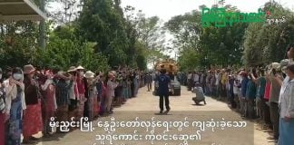 မိုးညှင်းမြို့ နွေဦးတော်လှန်ရေးတွင် ကျဆုံးခဲ့သော သူရဲကောင်း ကိုဝင်းဆွေ၏ နောက်ဆုံးခရီး လူသောင်းချီပို့ဆောင်ခဲ့(ရုပ်သံ)