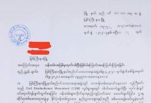မြစ်ကြီးနားမြို့နယ်စည်ပင်သာယာရေးကော်မတီမှ CDM ပြုလုပ်သူများအား ၀န်ထမ်းအဖြစ်မှ ထုတ်ပယ်