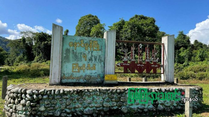 နောင်မွန်မြို့_ပူတာအို