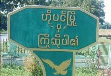 ဟိုပင်မြို့၊ နန့်ရင်းချောင်းအနီးတွင် KIA နှင့် စစ်ကောင်စီတို့ တိုက်ပွဲပြင်းထန် ဟိုပင်မြို့-hopin