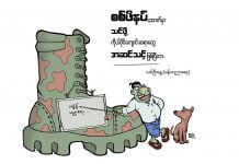 စစ်ဖိနပ်အောက်မှာသင်ဖို့ ကိုယ်ပိုင်ကျောင်းဆရာတွေ အဆင်သင့်ဖြစ်ပြီလား စစ်ဖိနပ်အောက်စာသင်ဖို့ ကျောင်းဆရာတွေအသင့်ဖြစ်ပြီလား
