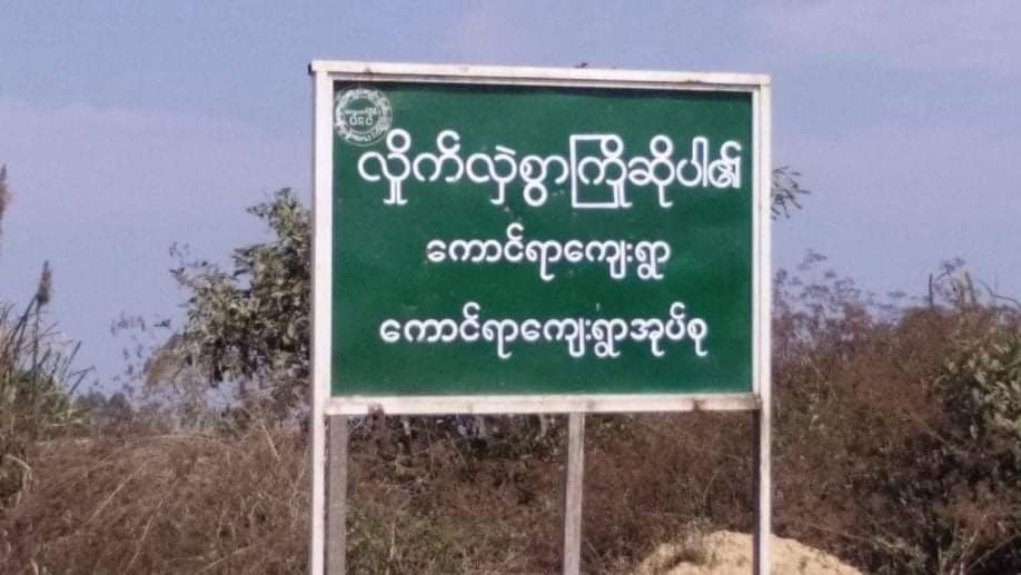 တနိုင်းမြို့၊ ကောင်ရာကျေးရွာ