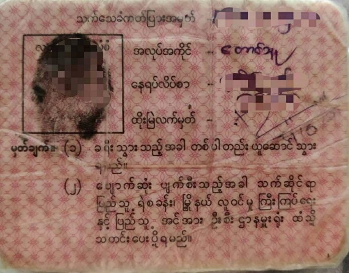 မှတ်ပုံတင်