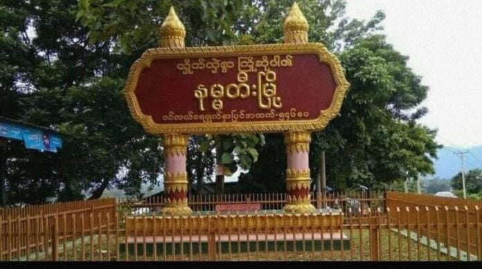 နမ္မတီးမြို့