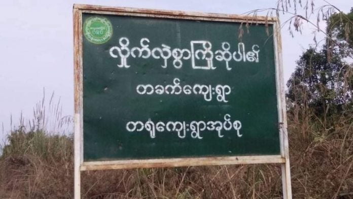 တခက်ကျေးရွာ-တနိုင်း