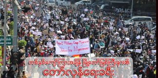 တစ်နှစ်ကျော်ကြာအချိန် မြို့တော် မြစ်ကြီးနား၏ တော်လှန်ရေးခရီး။ တစ်နှစ်ကျော်ကြာအချိန် မြို့တော် မြစ်ကြီးနား၏ တော်လှန်ရေးခရီး။