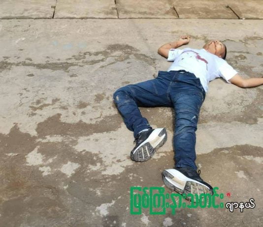 ဖားကန့်တွင် နယ်ထိန်းတစ်ဦး ပစ်သတ်ခံရ ဖားကန့်-နယ်ထိန်းသေနတ်ပစ်သတ်ခံရ