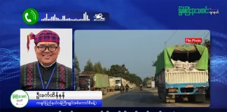 မြစ်ကြီးနားသတင်းဂျာနယ်၏ အပတ်စဉ် TV အစီအစဉ်တင်ဆက်မှု။ (ကချင် – ဂျိန်းဖော့ဘာသာ ) မေလ (၃) ရက်။