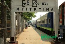 ကချင်ပြည်နယ်အတွင်း မီးရထားပြန်လည်ပြေးဆွဲနိုင်ရန် စစ်ကောင်စီ စီစဉ်နေ