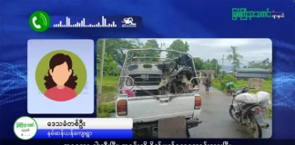 မြစ်ကြီးနားသတင်းဂျာနယ်၏ အပတ်စဉ် TV အစီအစဉ်တင်ဆက်မှု။ (ကချင် – ဂျိန်းဖော့ဘာသာ ) ဇူလိုင်လ (၁၂) ရက်။