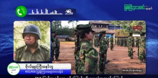 မြစ်ကြီးနားသတင်းဂျာနယ်၏ အပတ်စဉ် TV အစီအစဉ်တင်ဆက်မှု။ (ကချင် – ဂျိန်းဖော့) ဩဂုတ်လ (၁၆) ရက်။