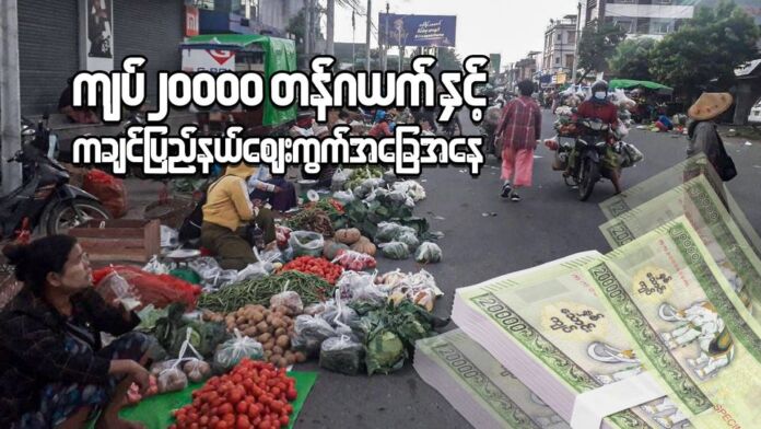 နှစ်သောင်းကျပ်တန်