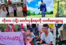 ကိုဗလ (သို့) တော်လှန်ရေးကို လက်မလျှော့သူ