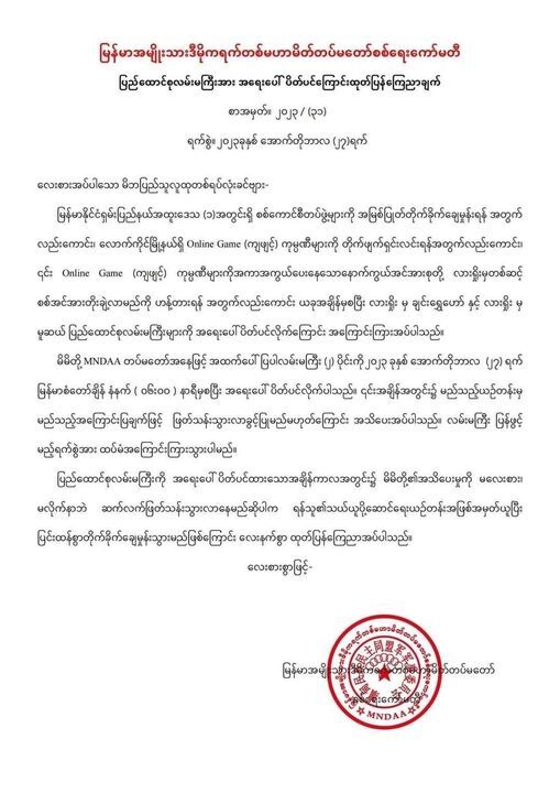 MNDAA ထုတ်ပြန်ချက်