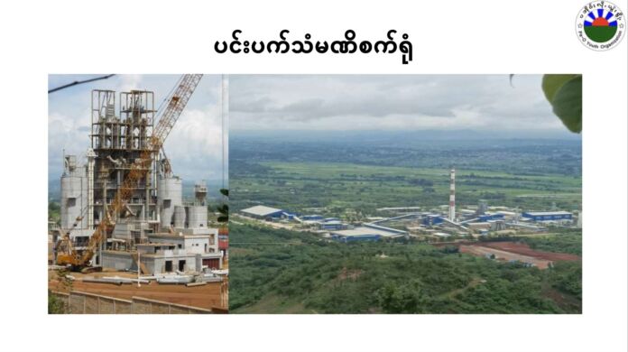 ပင်းပက်သံမဏိစက်ရုံ