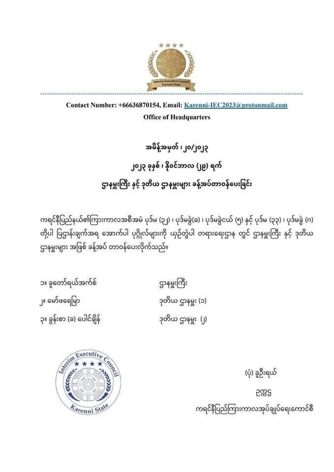 ကရင်နီပြည် ကြားကာလအုပ်ချုပ်ရေး