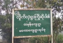 လမုန်ကျေးရွာက ပြည်သူ့စစ်ဂိတ်တွင် ခရီးသွားပြည်သူများအား စစ်ဆေးရေးတင်းကျပ်