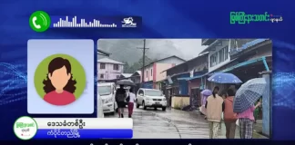 မြစ်ကြီးနားသတင်းဂျာနယ်၏ အပတ်စဉ် TV အစီအစဉ်တင်ဆက်မှု။ (ကချင် – ဂျိန်းဖော့) ဒီဇင်ဘာလ (၆) ရက်။