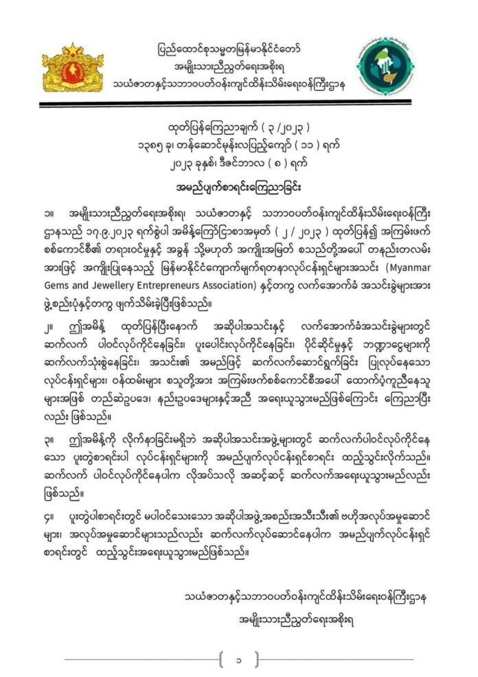 ထုတ်ပြန်ချက်