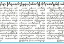 Tiktok အပါအဝင် အင်တာနက်မှာတင်မယ့် Music Video တွေ ဆင်ဆာတင်ရမယ်လို့ စစ်ကောင်စီအမိန့်ထုတ်