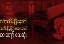 အာဏာသိမ်းပြီးနောက် အသက်မပြည့်တဲ့ကလေးငယ် ၆၀၀ ကျော်သေဆုံး။
