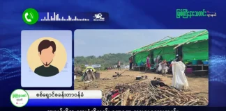 မြစ်ကြီးနားသတင်းဂျာနယ်၏ အပတ်စဉ် TV အစီအစဉ်တင်ဆက်မှု။ (ကချင် – ဂျိန်းဖော့) ဧပြီလ (၁၇) ရက်။