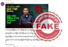 မိုးညှင်းမြို့က ကက်သလစ်ဘုန်းတော်ကြီးတစ်ပါးကို ကချင် PDF တွေက သေနတ်နဲ့ ပစ်ခတ်တယ်ဆိုပြီး စစ်ကောင်စီလော်ဘီချန်နယ်လ်တွေက သတင်းအမှားဖြန့်ချိ