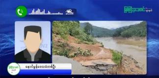 မြစ်ကြီးနားသတင်းဂျာနယ်၏ အပတ်စဉ် TV အစီအစဉ်တင်ဆက်မှု။ (ကချင် – ဂျိန်းဖော့) စက်တင်ဘာလ (၁၈) ရက်။