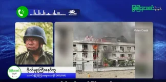 မြစ်ကြီးနားသတင်းဂျာနယ်၏ အပတ်စဉ် TV အစီအစဉ်တင်ဆက်မှု။ (ကချင် – ဂျိန်းဖော့) အောက်တိုဘာလ (၁၆) ရက်။