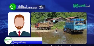 မြစ်ကြီးနားသတင်းဂျာနယ်၏ အပတ်စဉ် TV အစီအစဉ်တင်ဆက်မှု။ (ကချင် – ဂျိန်းဖော့) အောက်တိုဘာလ (၉) ရက်။