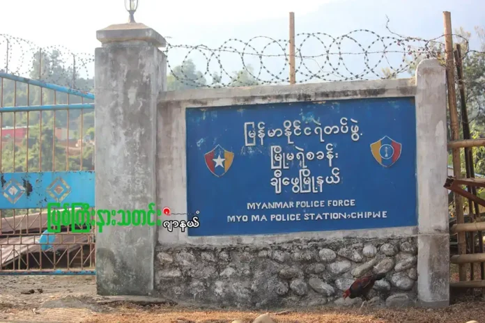 ချီဖွေမြို့မ ရဲစခန်း