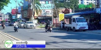 မြစ်ကြီးနားသတင်းဂျာနယ်၏ အပတ်စဉ် TV အစီအစဉ်တင်ဆက်မှု။ (မြန်မာ)