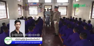 မြစ်ကြီးနားသတင်းဂျာနယ်၏ အပတ်စဉ် TV အစီအစဉ်တင်ဆက်မှု။ (မြန်မာ)