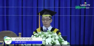 မြစ်ကြီးနားသတင်းဂျာနယ်၏ အပတ်စဉ် TV အစီအစဉ်တင်ဆက်မှု။ (ကချင် – ဂျိန်းဖော့) ဖေဖော်ဝါရီလ (၂၆) ရက်။