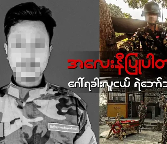 အလေးနီပြုပါတယ် ဂေါ်ရခါးလူငယ်ရဲဘော်ဘီလုံး