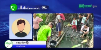 မြစ်ကြီးနားသတင်းဂျာနယ်၏ အပတ်စဉ် TV အစီအစဉ်တင်ဆက်မှု။ (ကချင် – ဂျိန်းဖော့) ဧပြီလ (၉) ရက်။