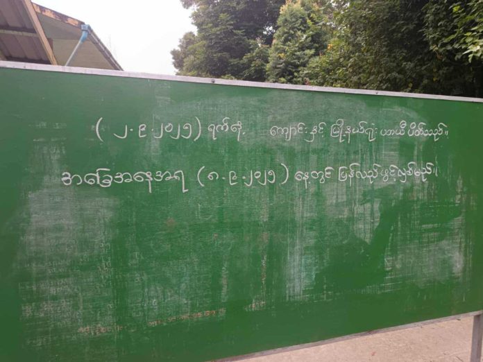 ဖားကန့် ကျောင်းပိတ်